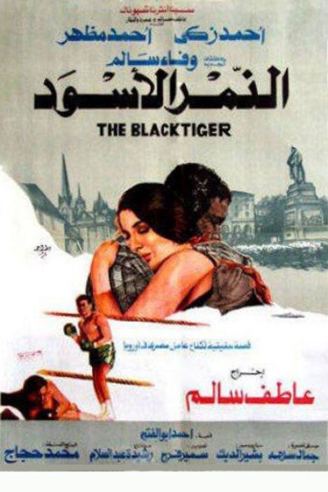 النمر الأسود