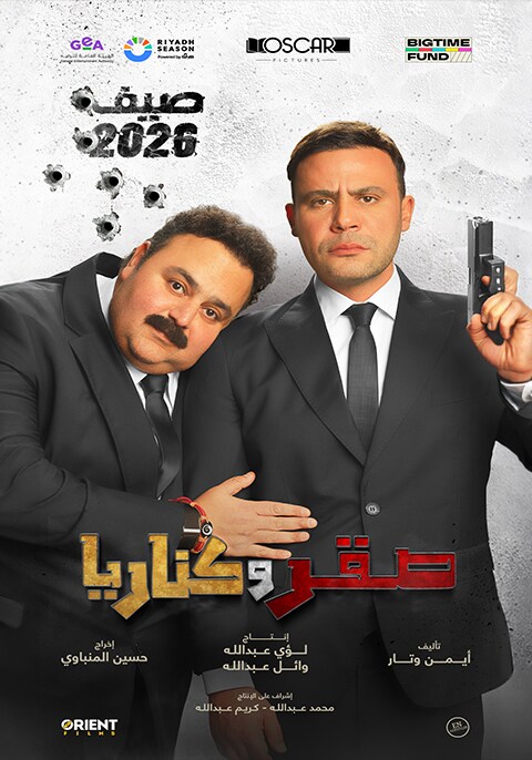 صقر وكناريا