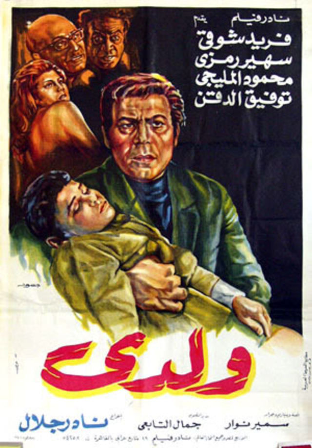 ولدي