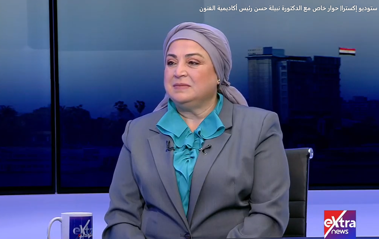 حوار خاص مع الدكتورة نبيلة حسن رئيس أكاديمية الفنون